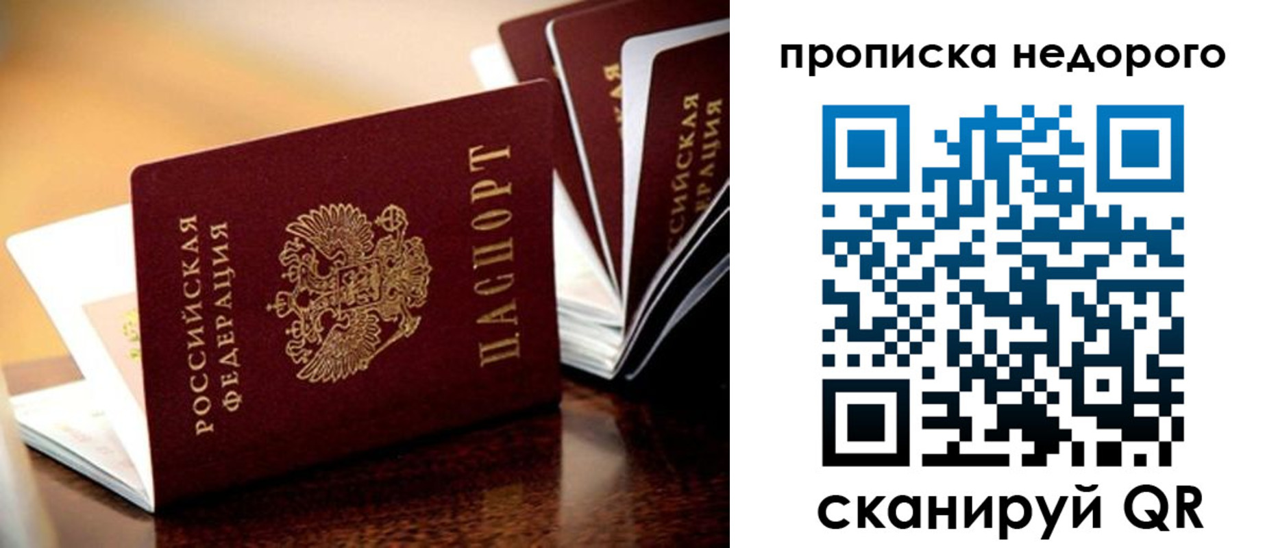 временная прописка в Наро-Фоминске
