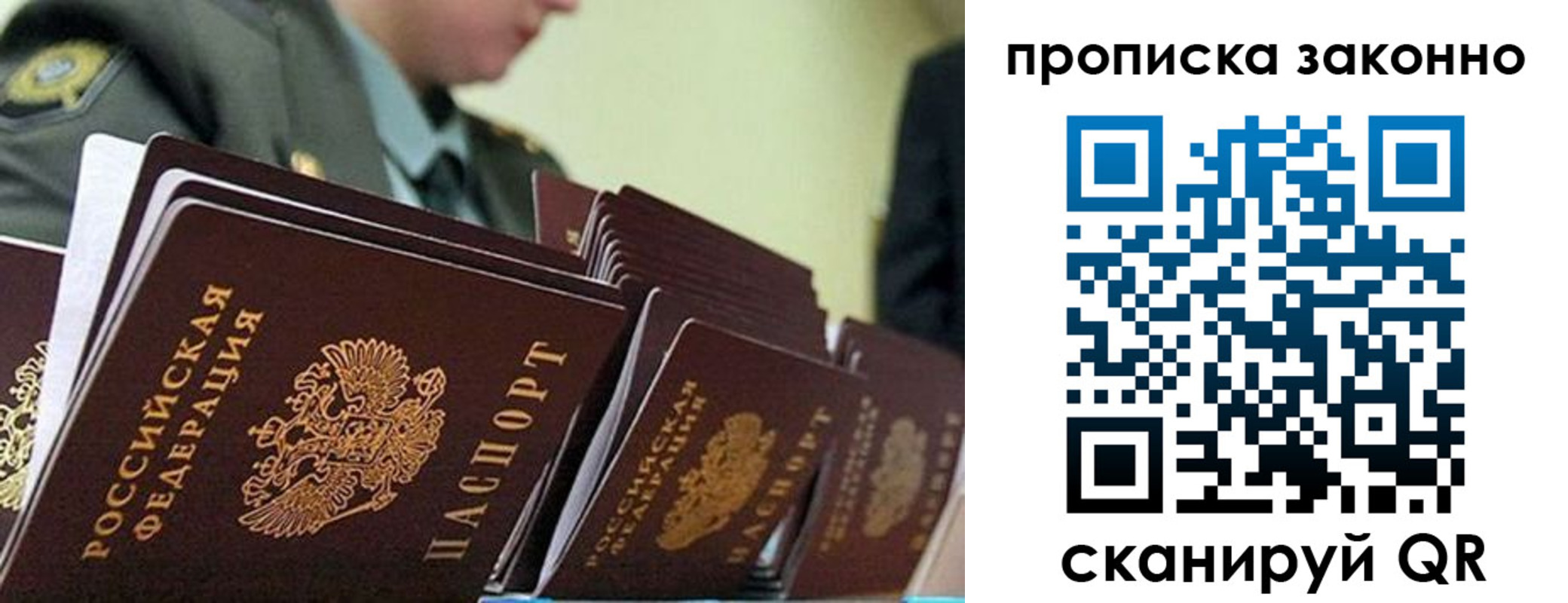 временная регистрация поиск в Наро-Фоминске