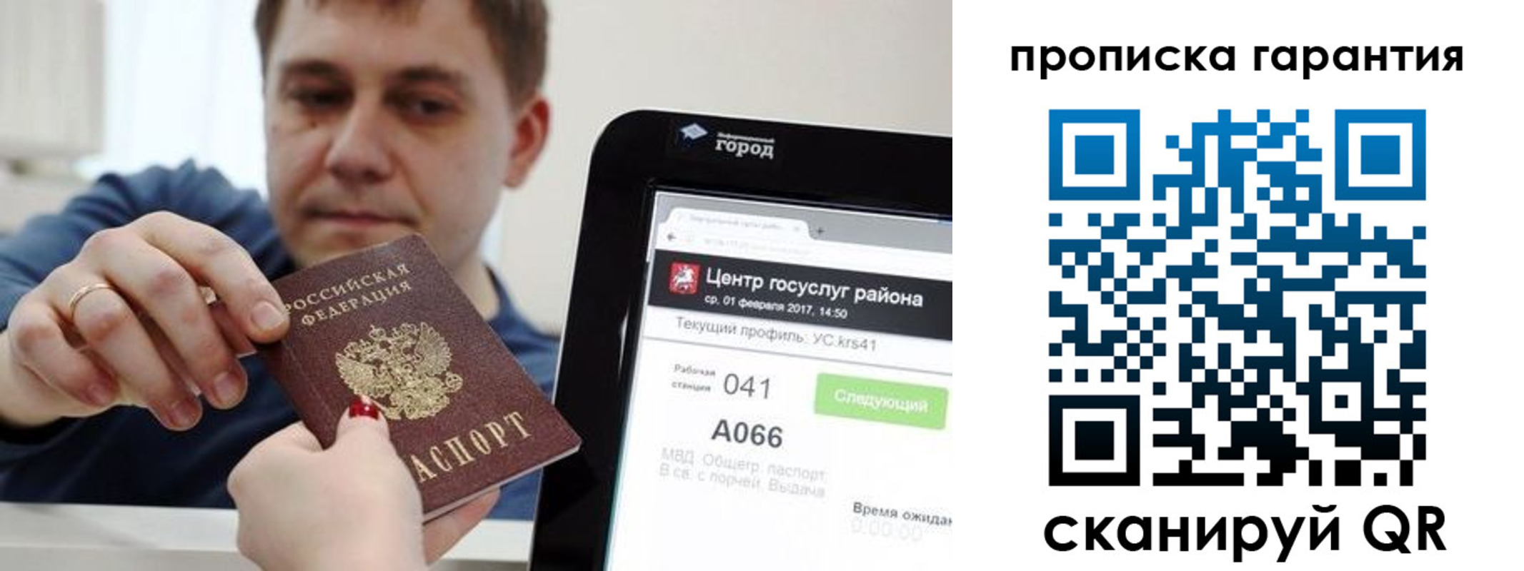 миграционный учет в Наро-Фоминске